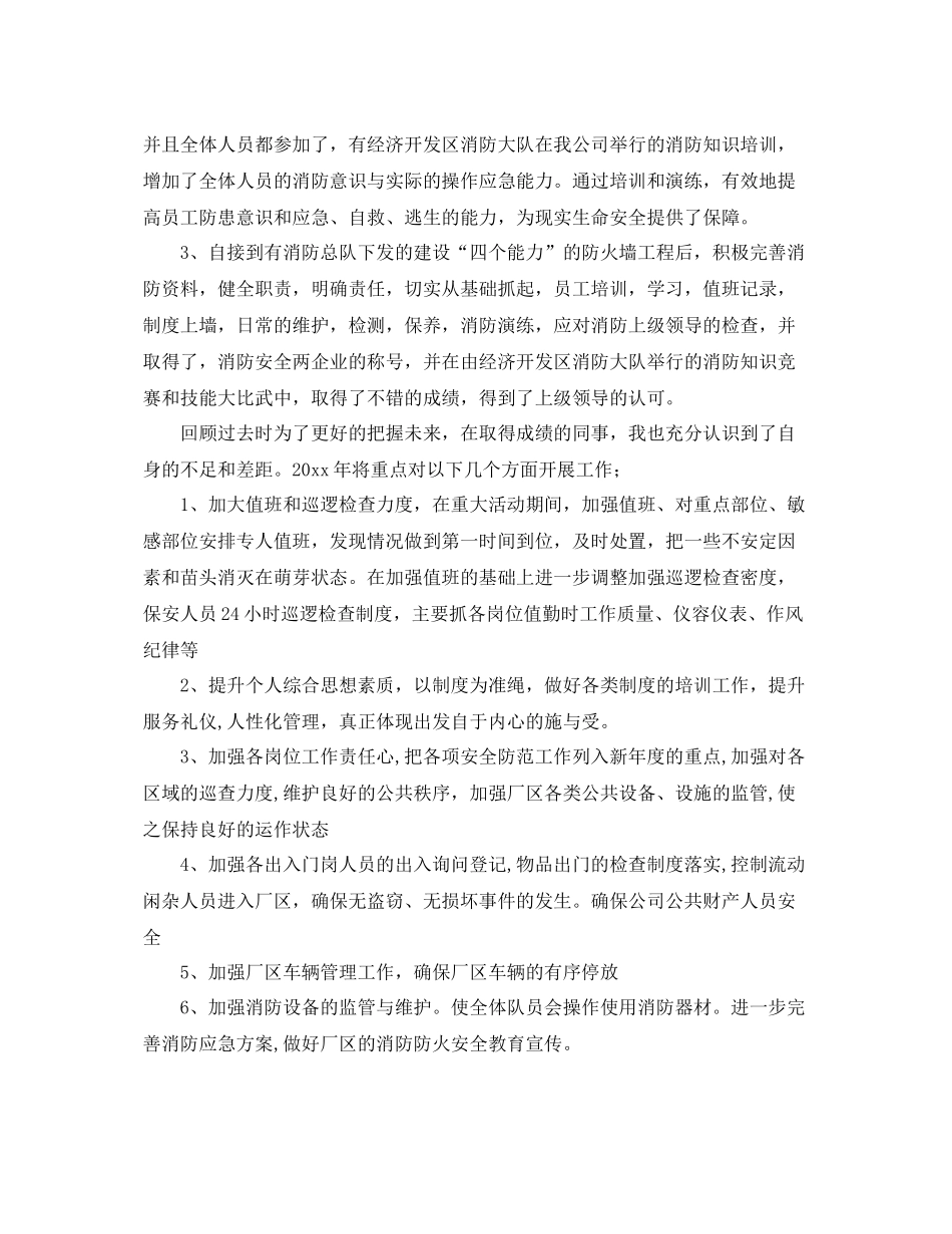 保安队长个人工作总结范例参考 _第3页