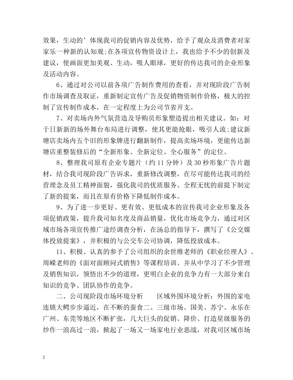 家电销售工作的自我总结 _第2页