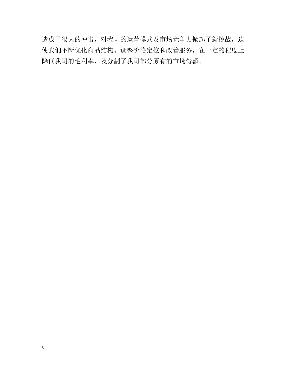 家电销售工作的自我总结 _第3页