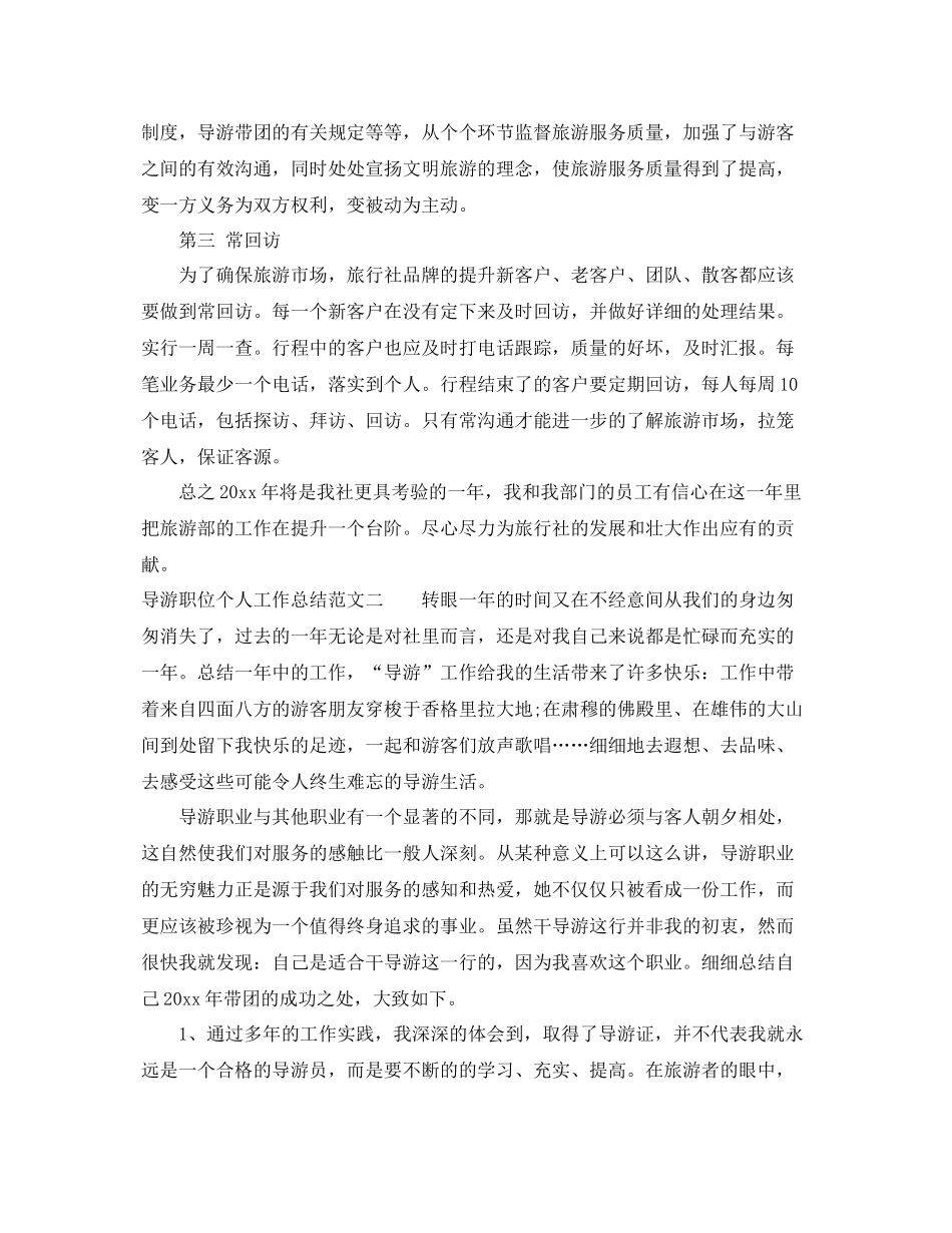 导游职位个人工作总结报告 _第2页