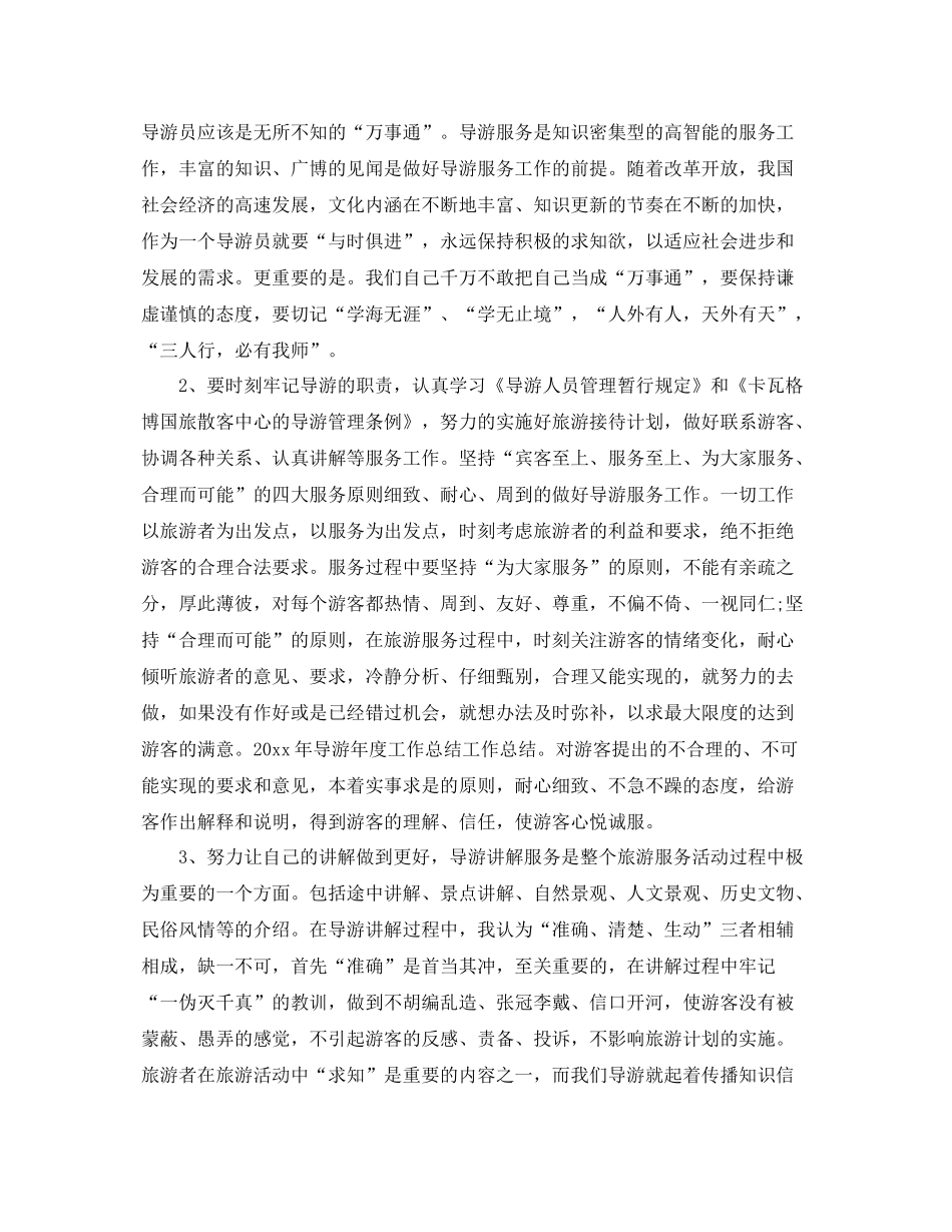 导游职位个人工作总结报告 _第3页
