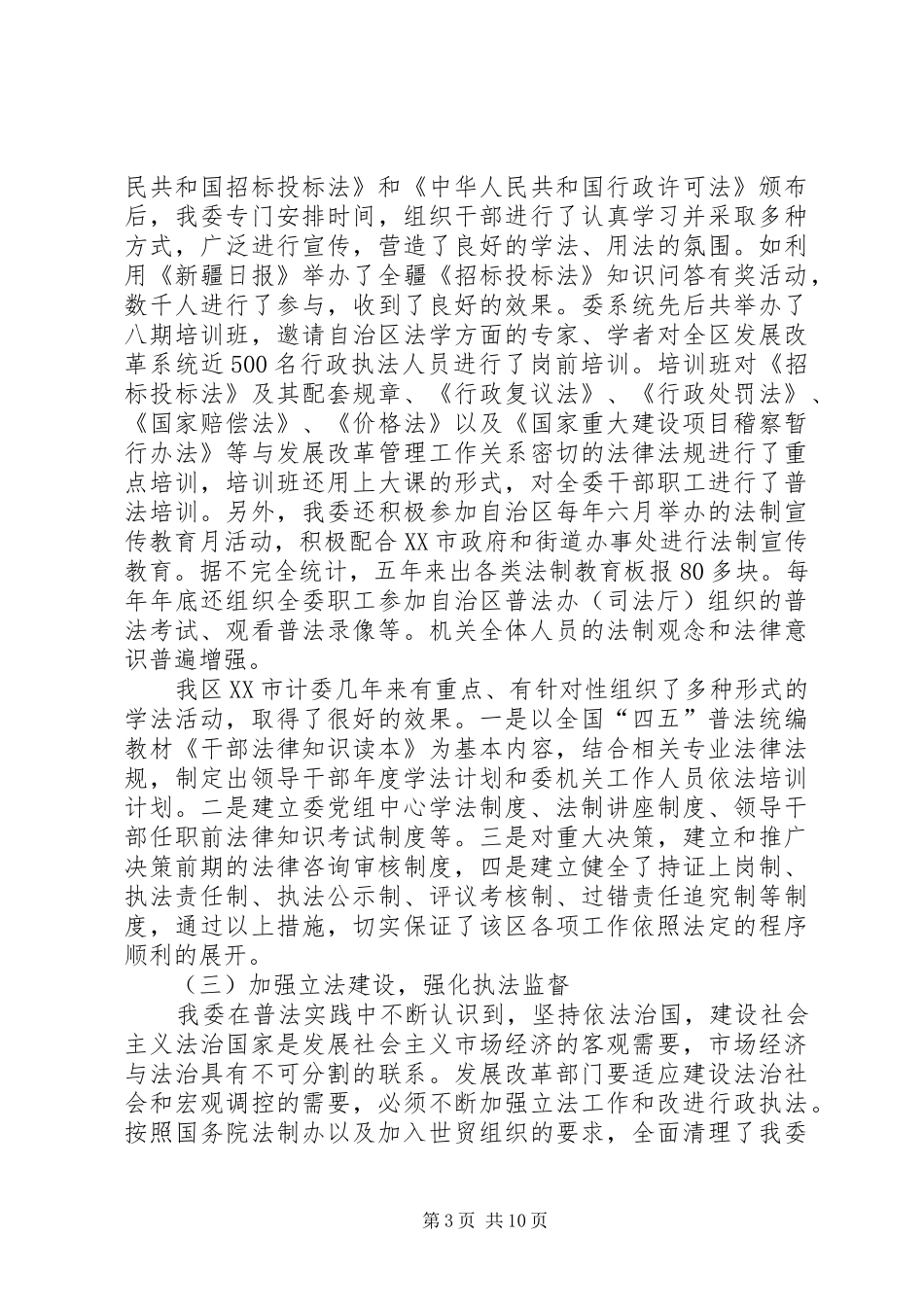 四五普法验收工作汇报_第3页