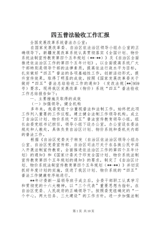 四五普法验收工作汇报