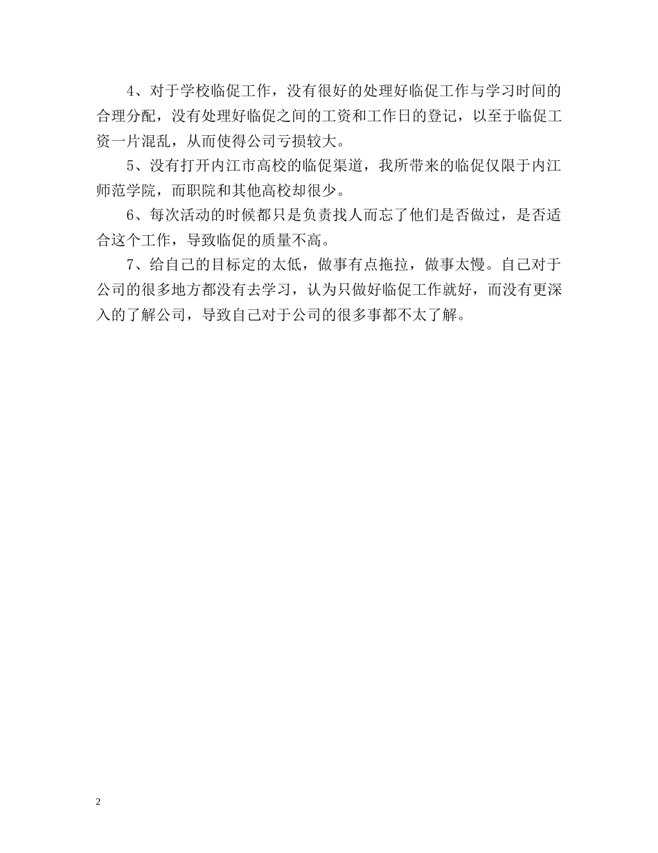 家电销售年终工作自我总结 _第2页