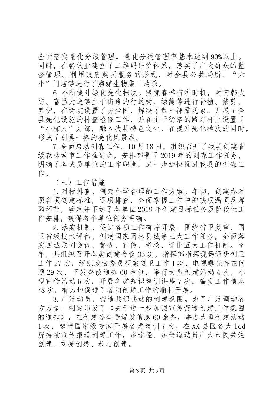 四城联创工作情况报告_第3页