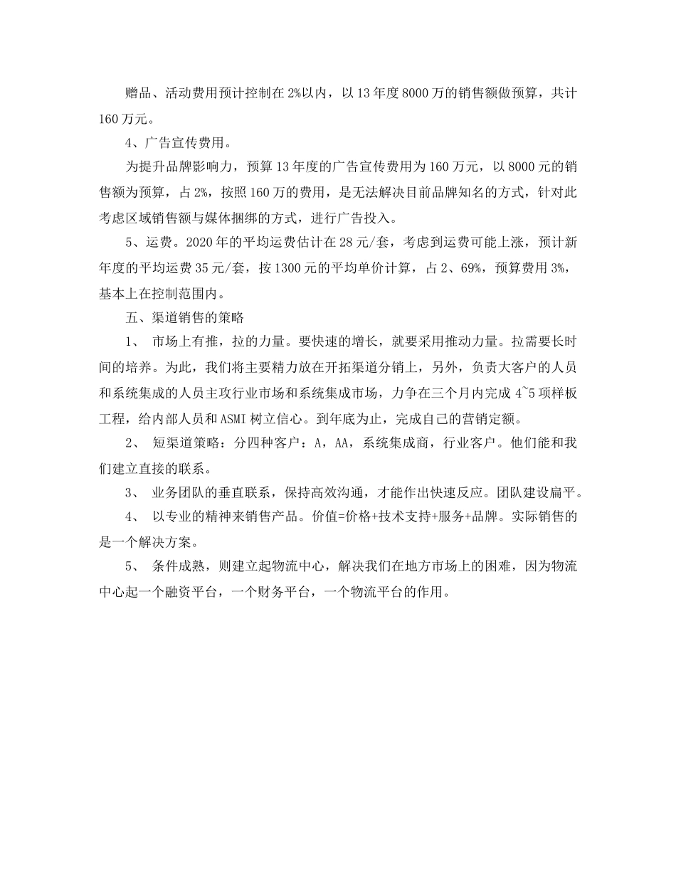 家电销售督导工作计划范文 _第3页