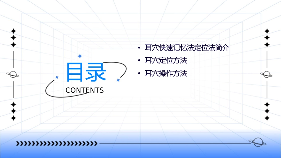 耳穴快速记忆法定位法及各种操作方法教学课件_第2页