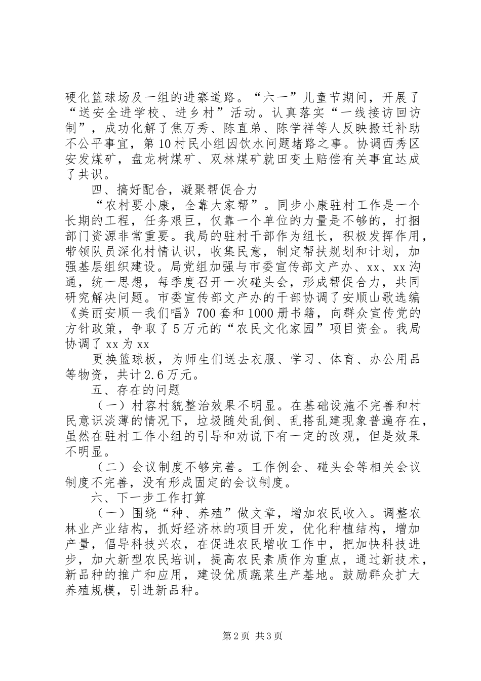 四在农家、美丽乡村自查报告_第2页