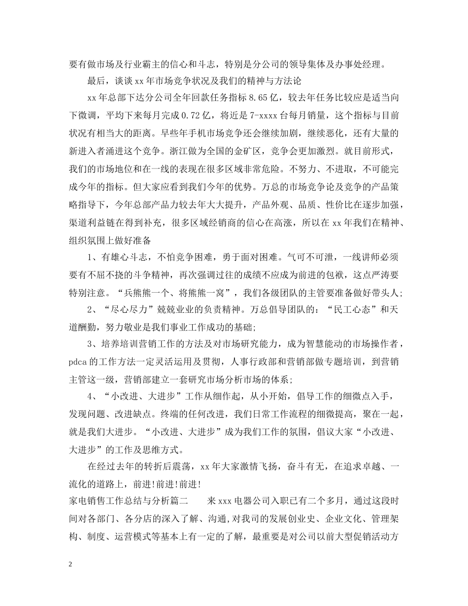 家电销售工作总结与分析 _第2页