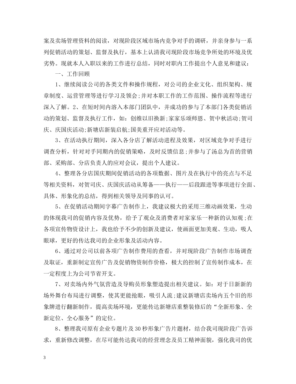 家电销售工作总结与分析 _第3页