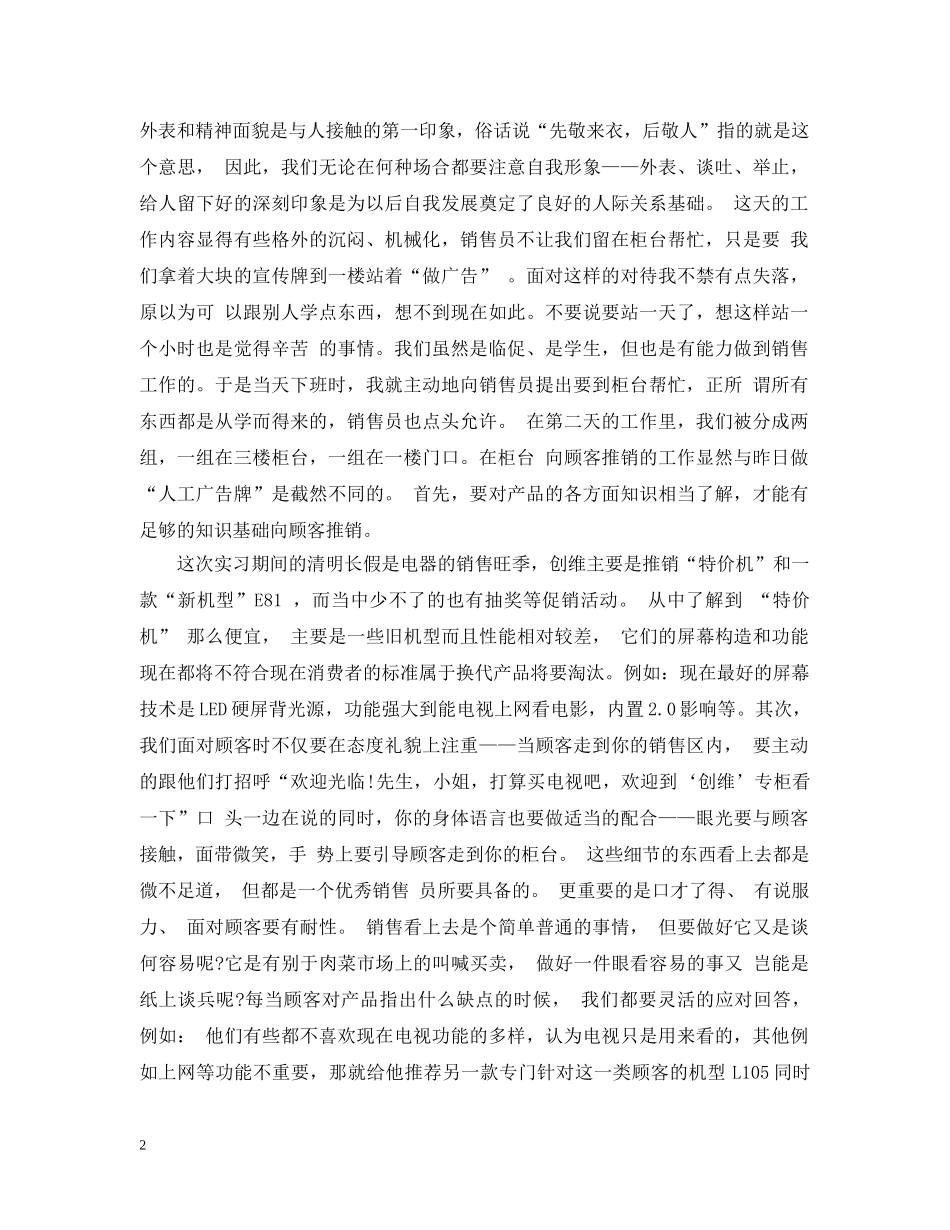 家电销售实习总结 _第2页