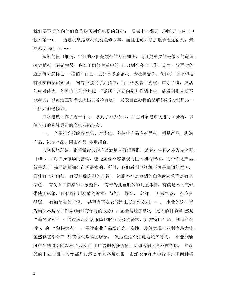 家电销售实习总结 _第3页
