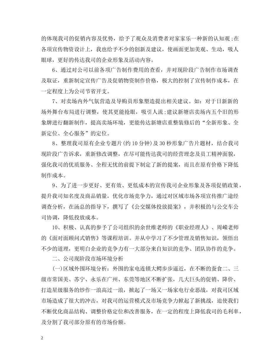 家电销售业务工作总结 _第2页