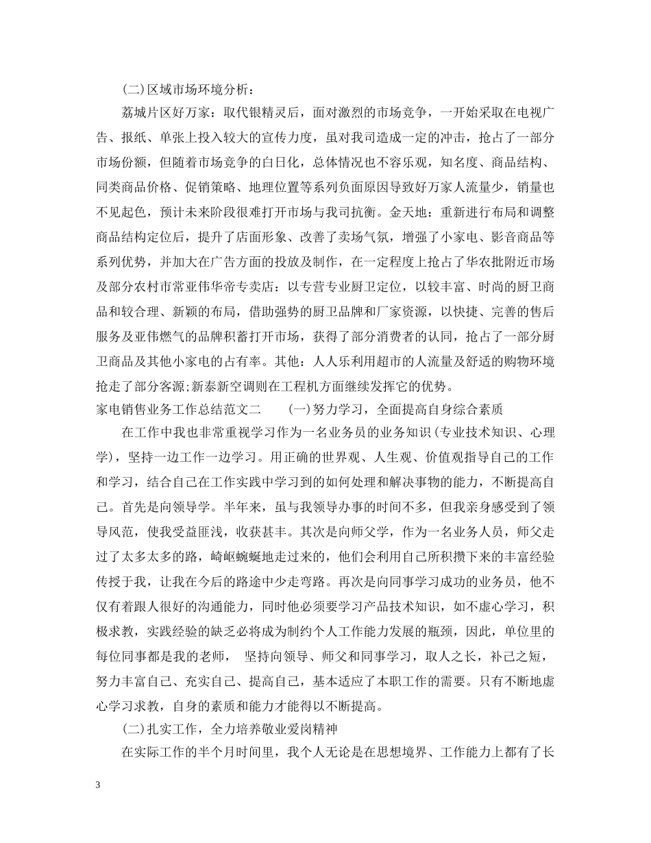 家电销售业务工作总结 _第3页