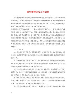 家电销售业务工作总结 