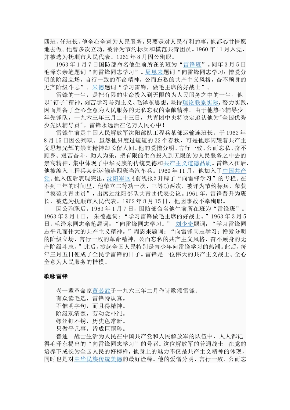 雷锋人生经历_第2页