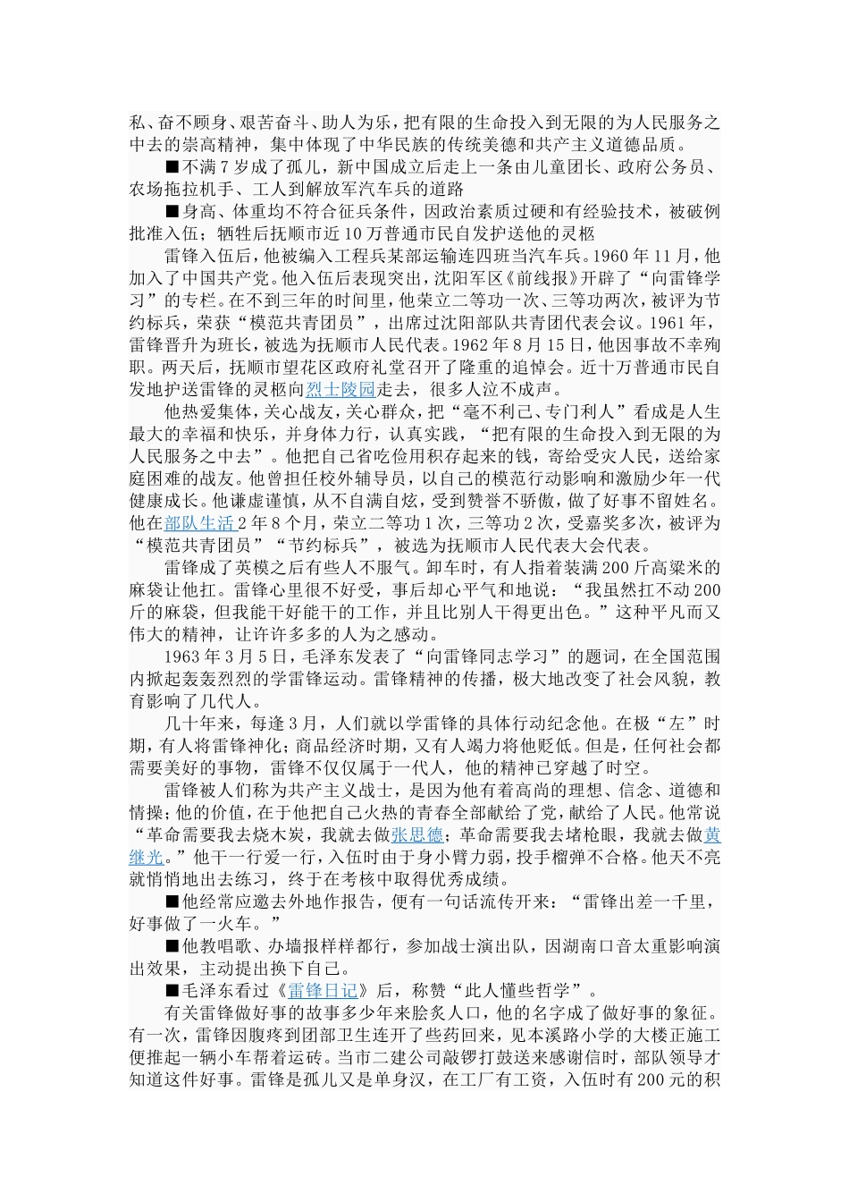 雷锋人生经历_第3页