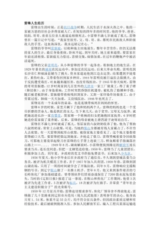 雷锋人生经历