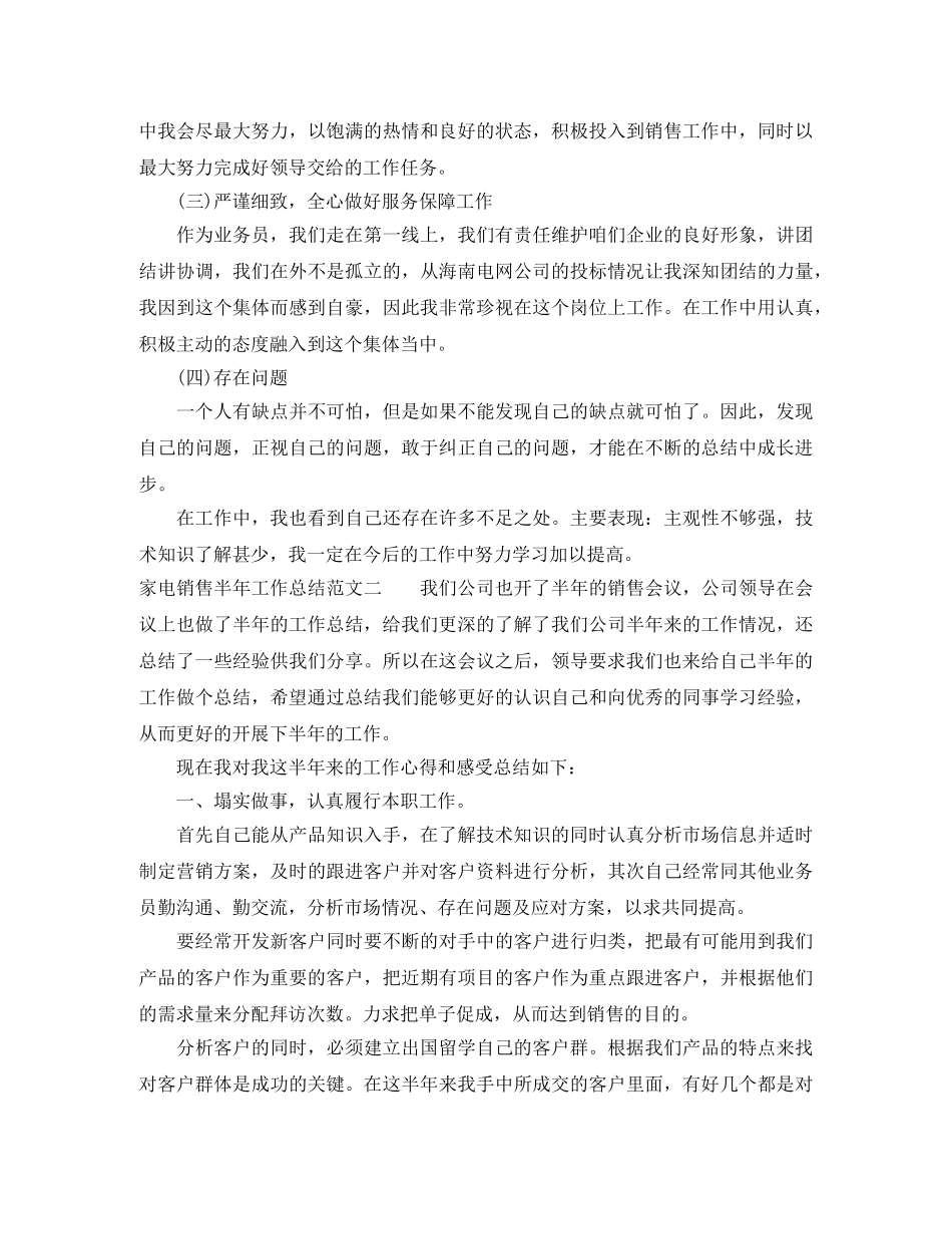 家电销售半年工作总结 _第2页
