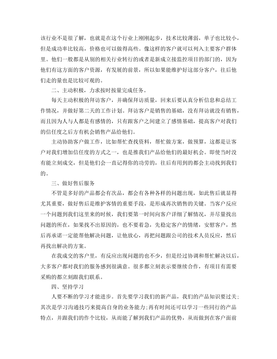 家电销售半年工作总结 _第3页