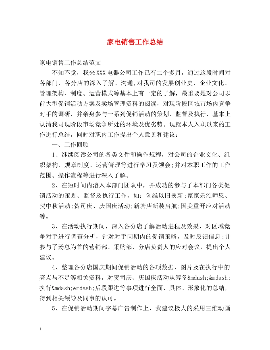 家电销售工作总结2 _第1页