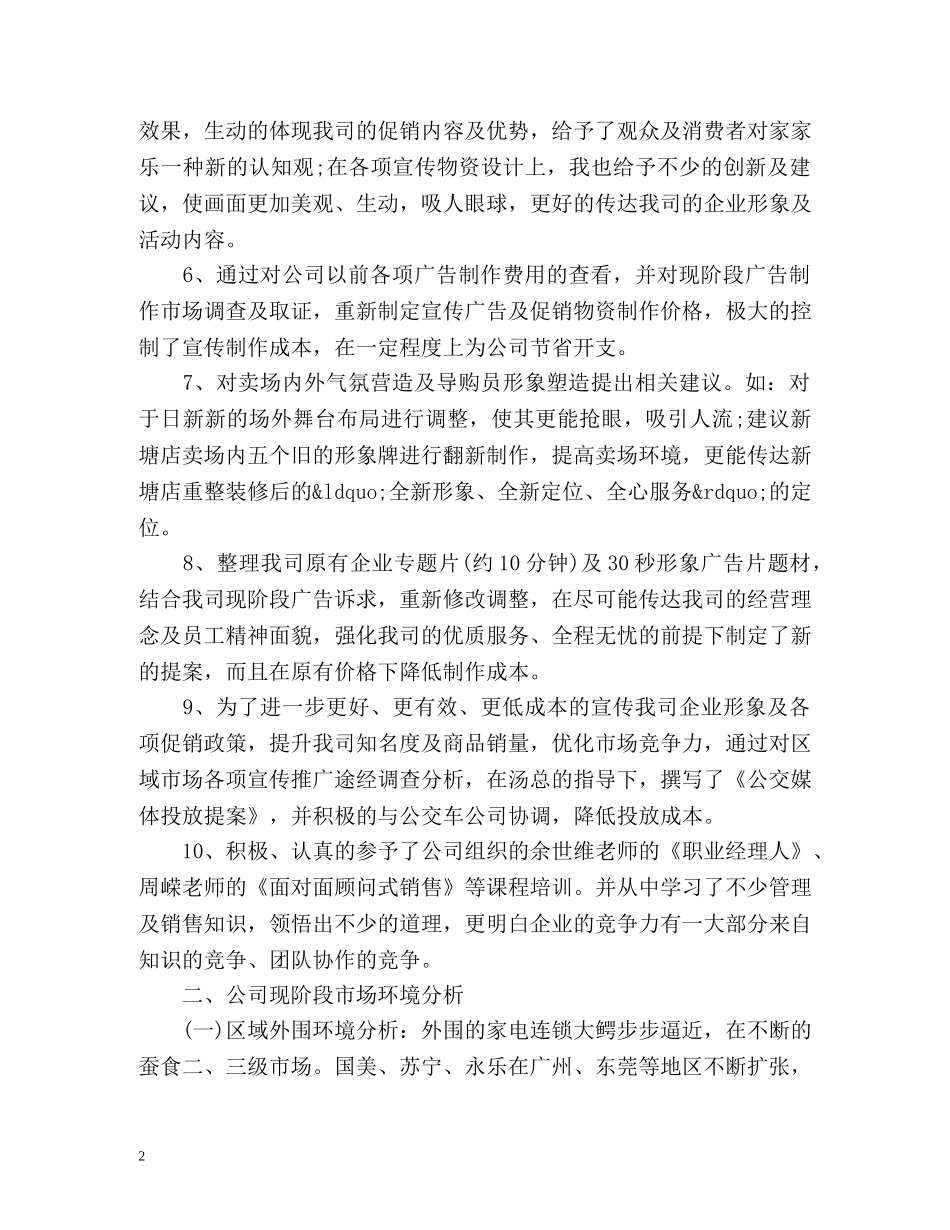 家电销售工作总结2 _第2页