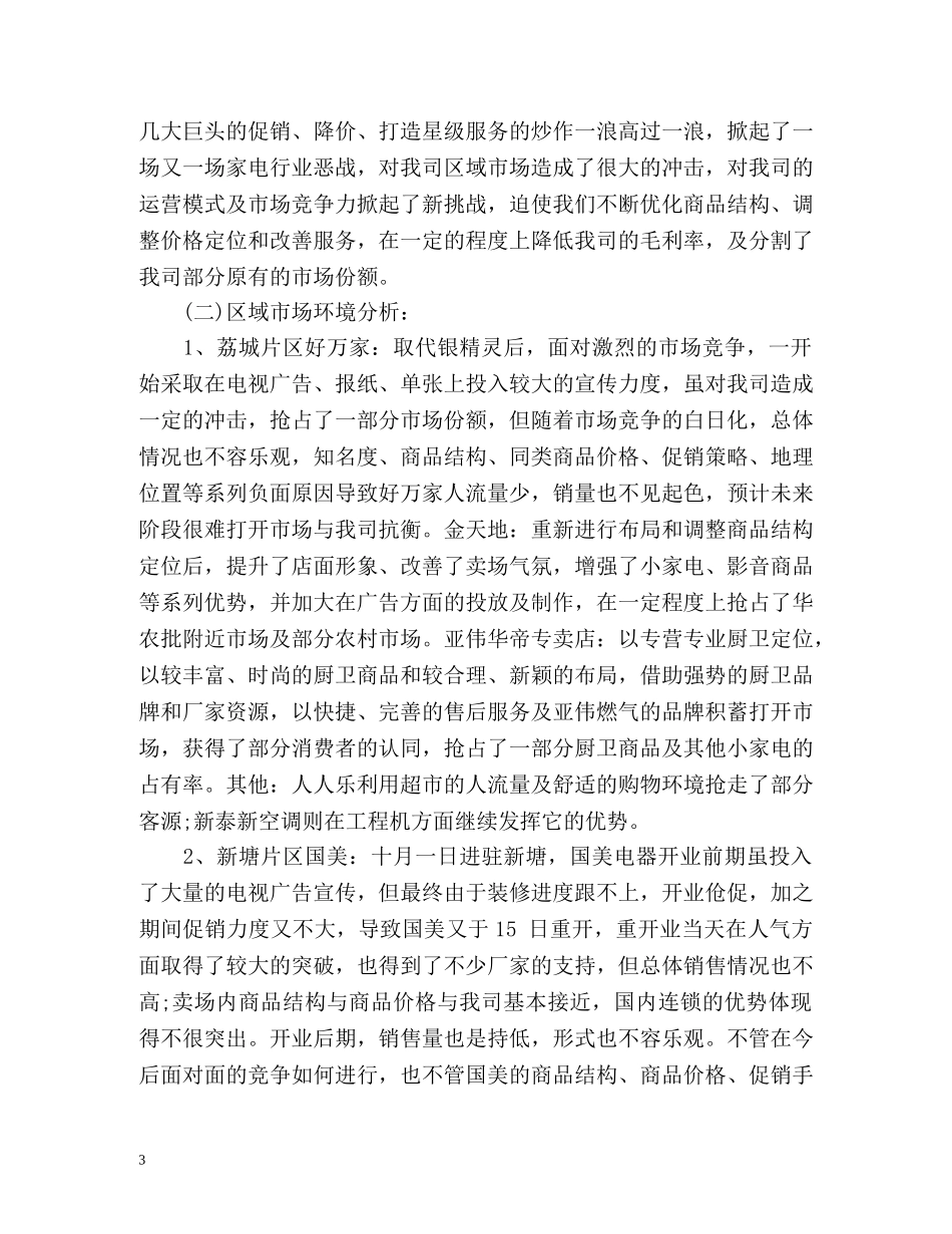 家电销售工作总结2 _第3页