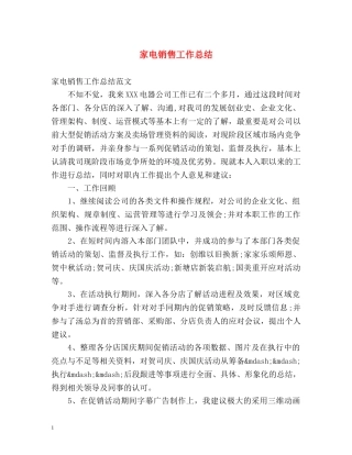 家电销售工作总结2 