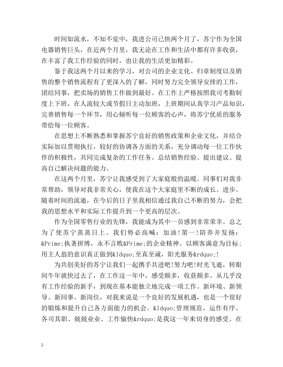 家电销售工作总结 _第2页