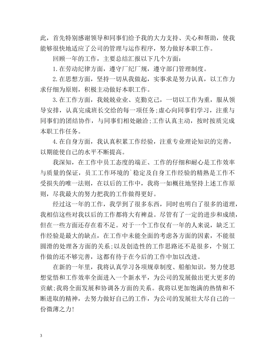 家电销售工作总结 _第3页