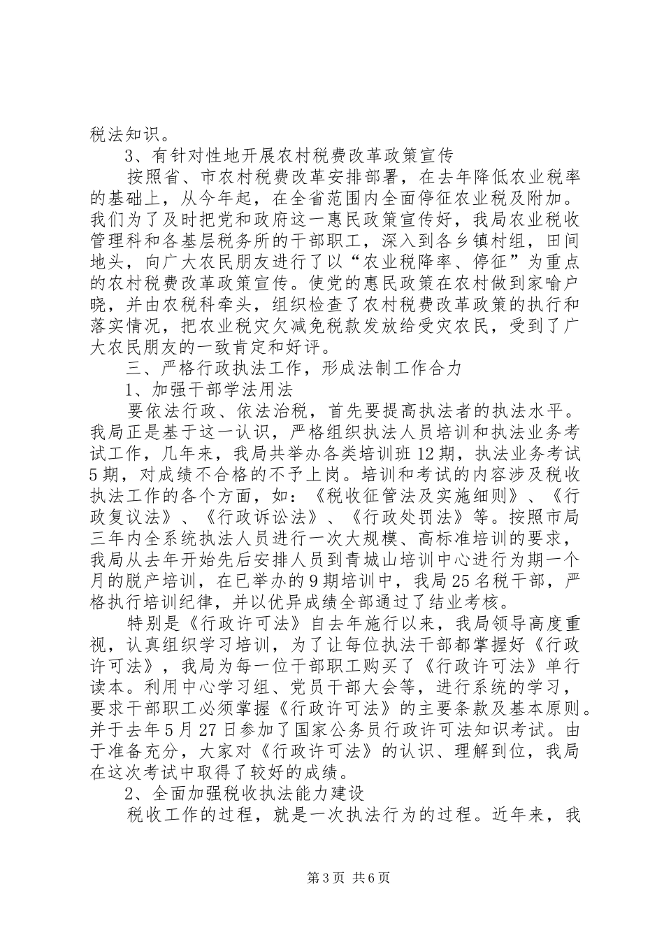 四五普法工作汇报[地税局]_第3页