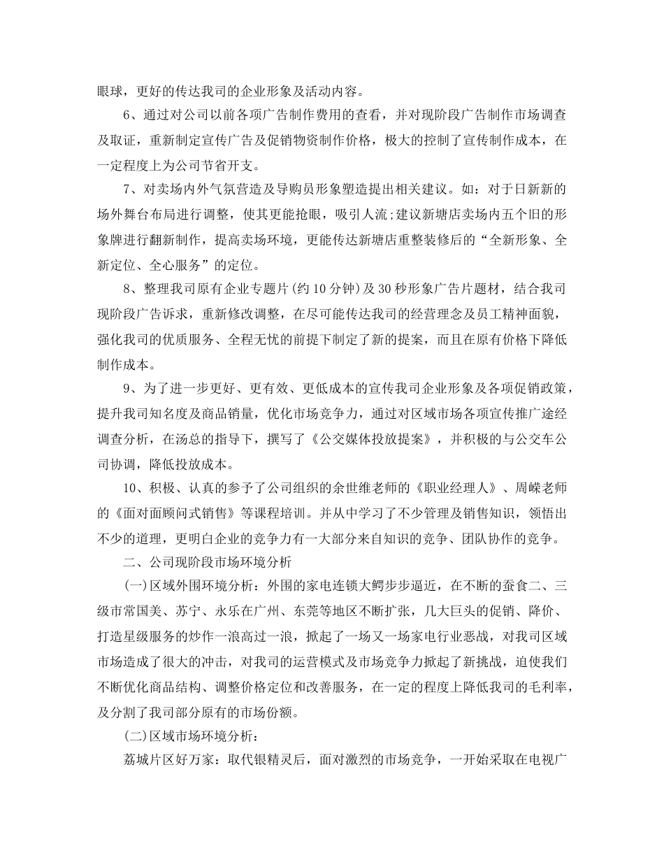 家电销售人员工作总结精选范文 _第2页