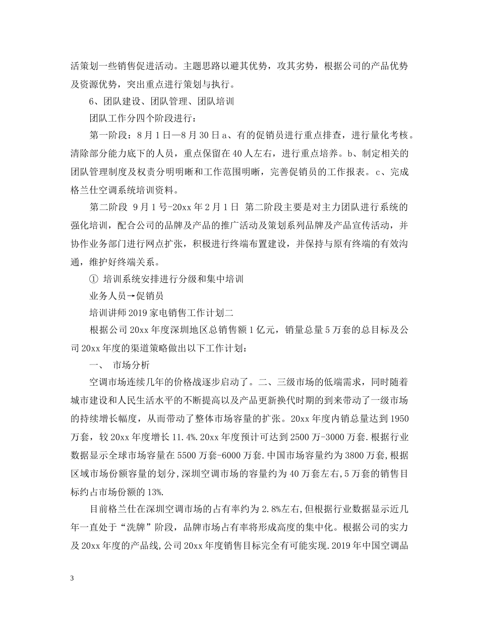 家电销售20XX年工作计划 _第3页