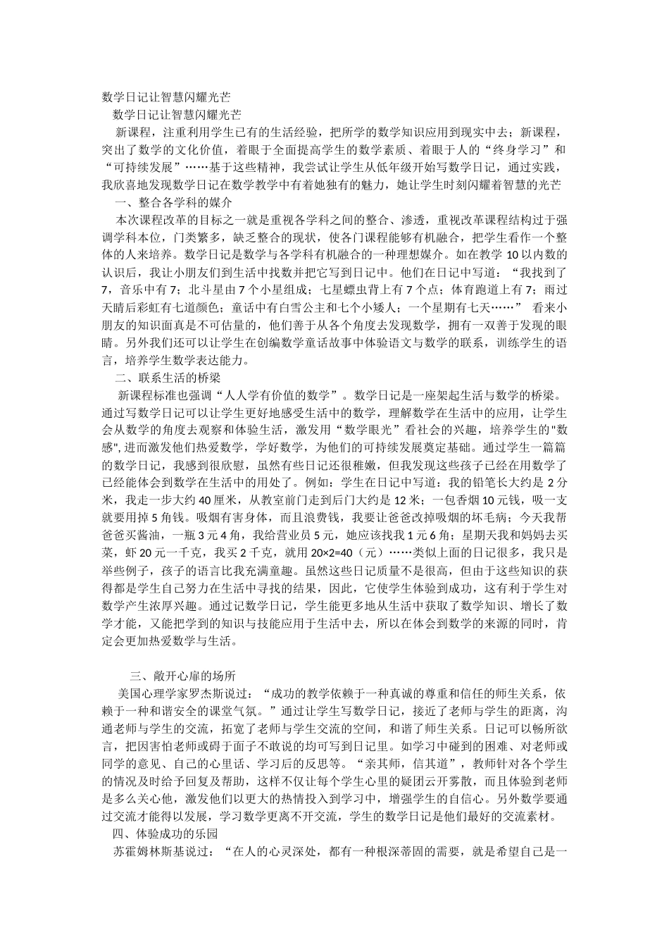 数学日记让智慧闪耀光芒_第1页