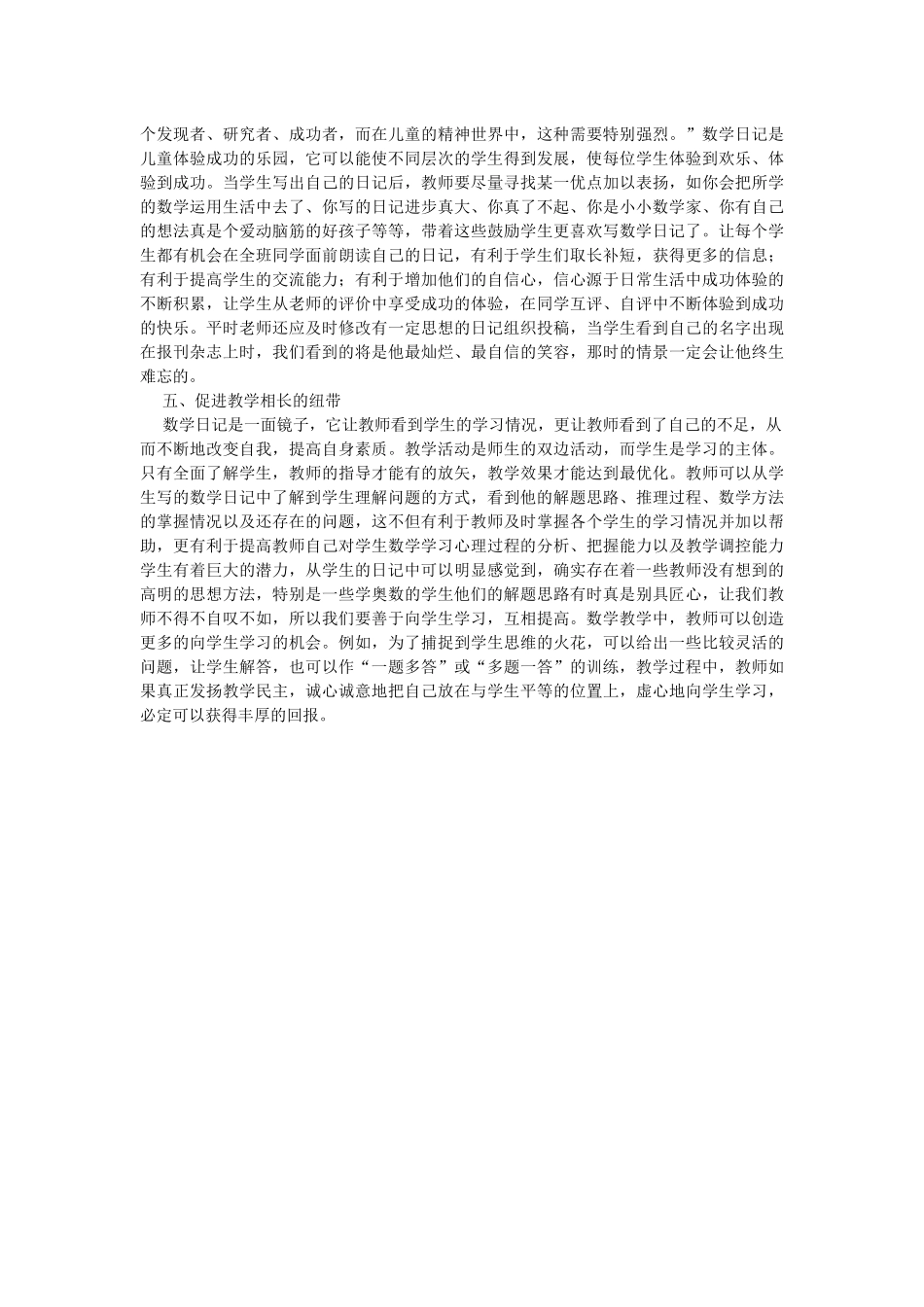 数学日记让智慧闪耀光芒_第2页