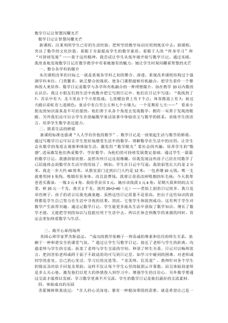 数学日记让智慧闪耀光芒