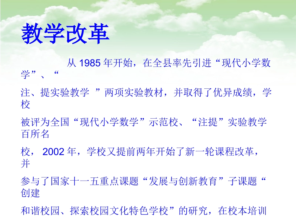 上饶县第一学校介绍_第3页