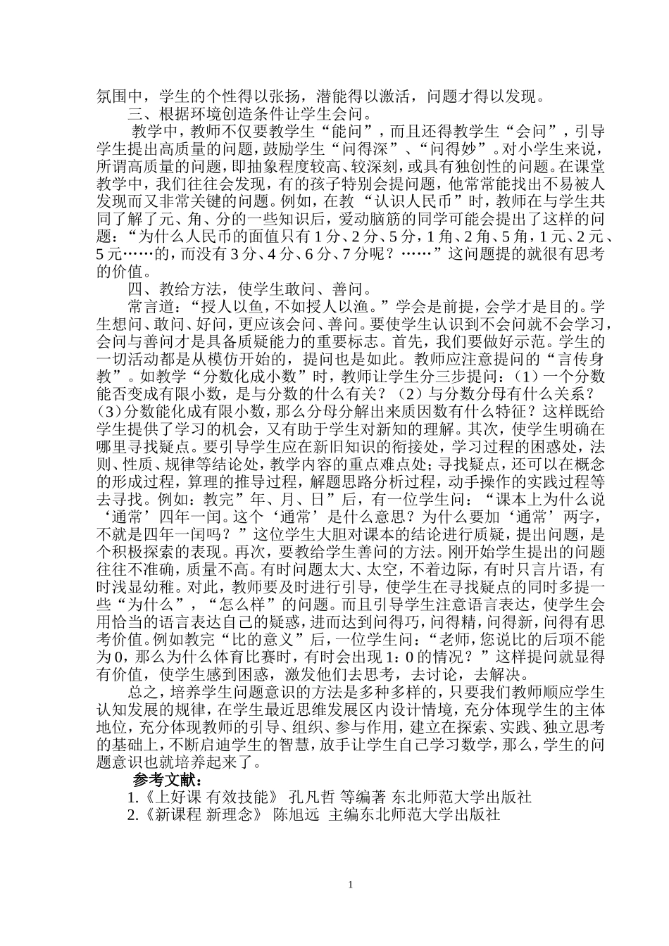 如何培养学生的问题意识_第2页