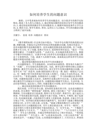 如何培养学生的问题意识