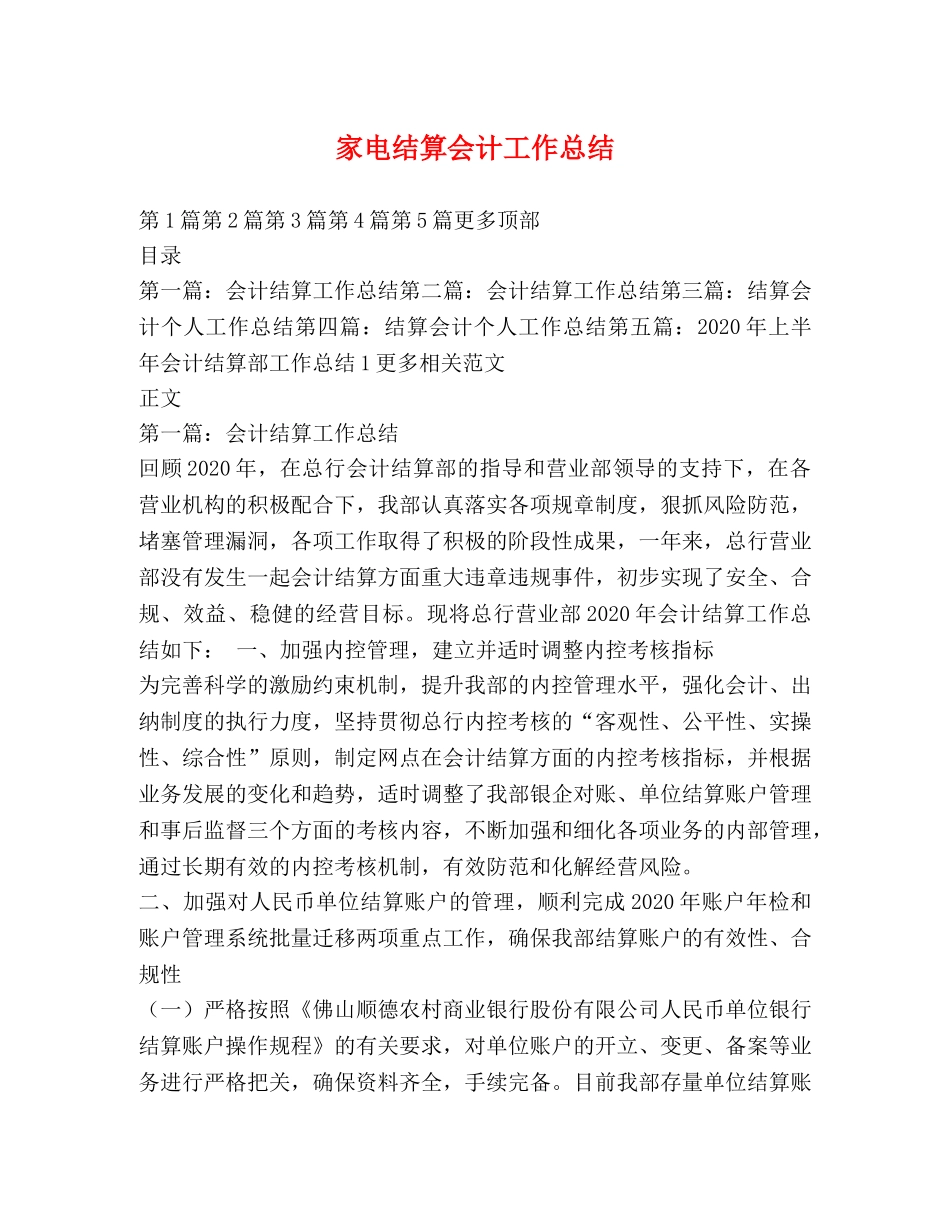 家电结算会计工作总结 _第1页