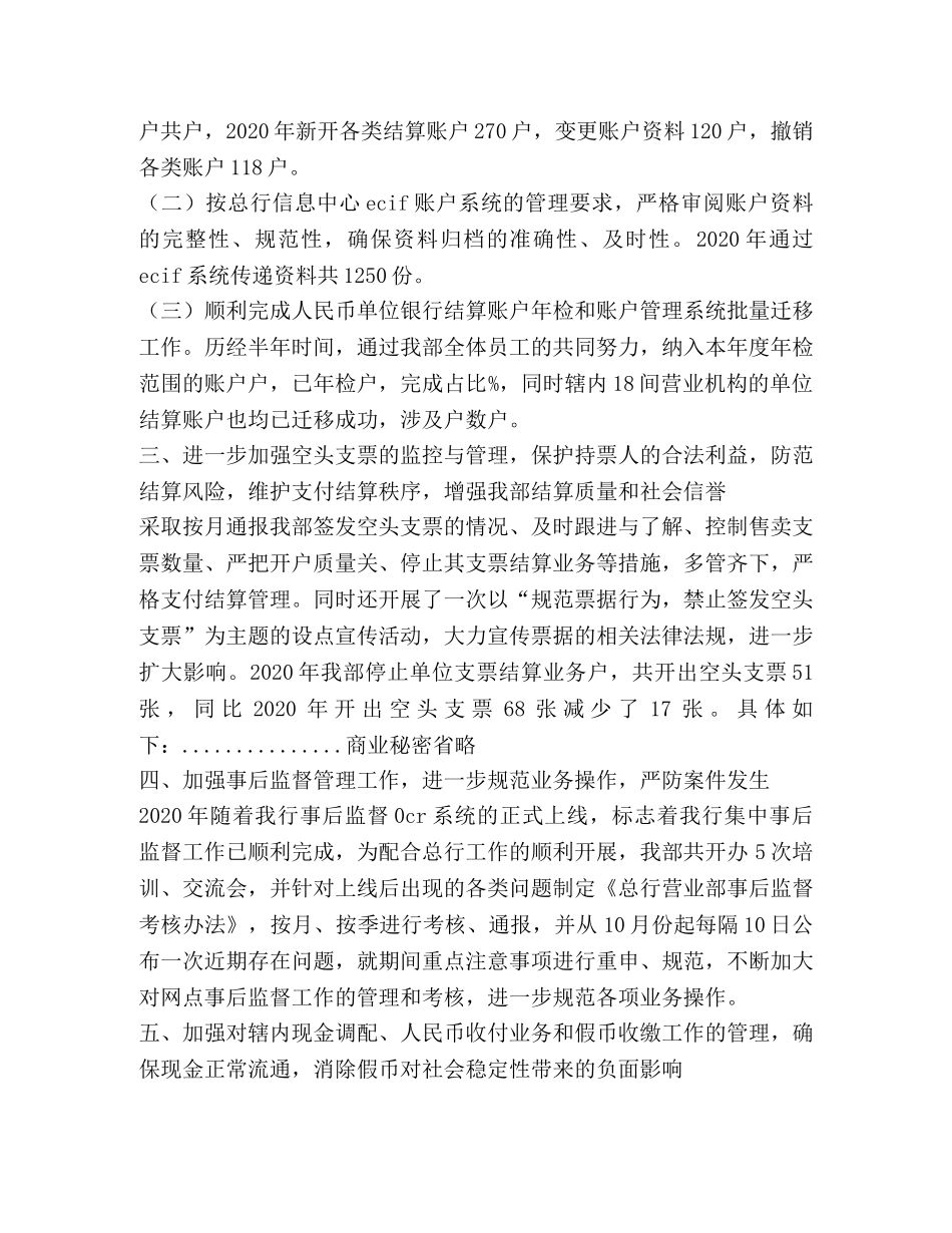 家电结算会计工作总结 _第2页