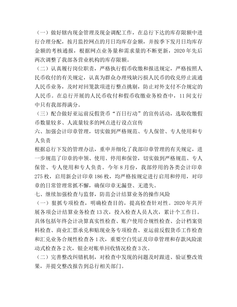 家电结算会计工作总结 _第3页