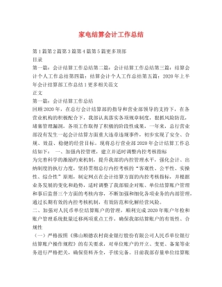 家电结算会计工作总结 