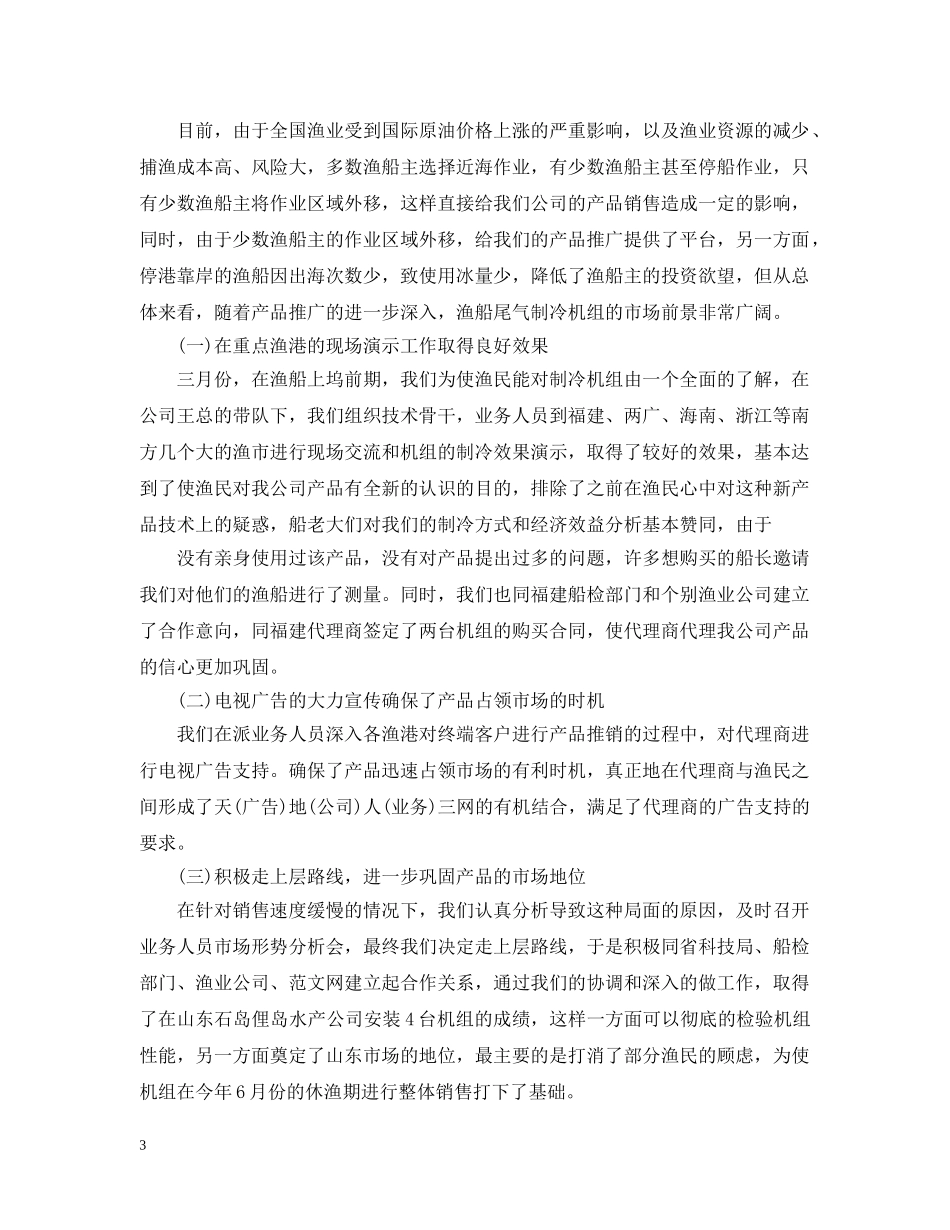 家电销售上半年的工作总结 _第3页