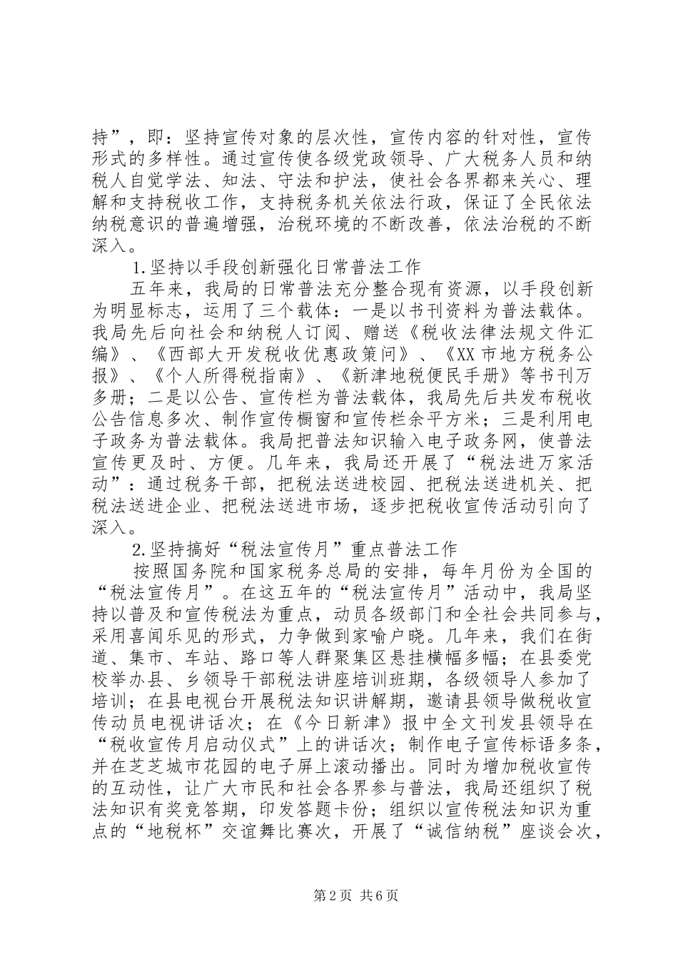 四五普法工作汇报地税局_第2页