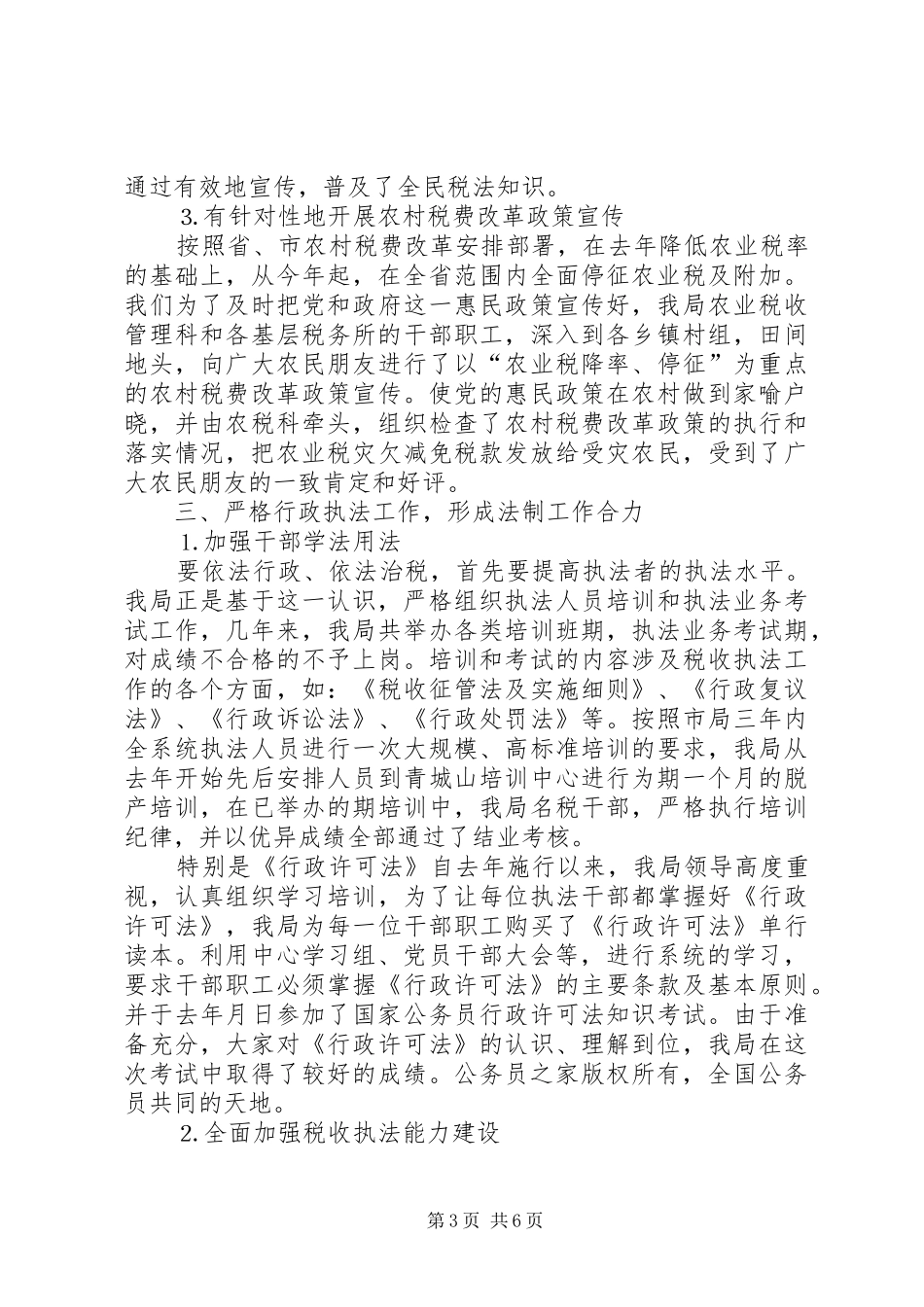 四五普法工作汇报地税局_第3页