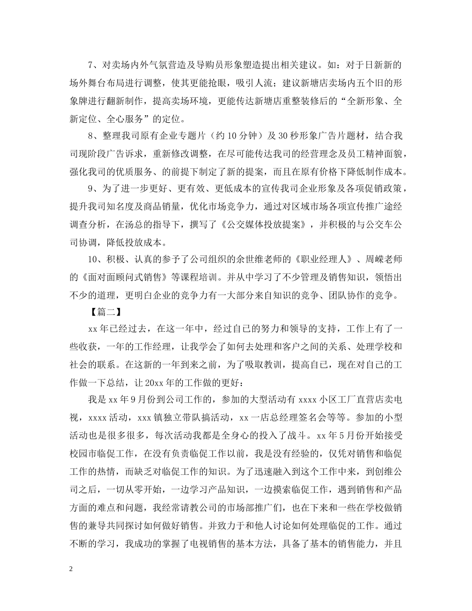 家电促销的活动总结范文 _第2页