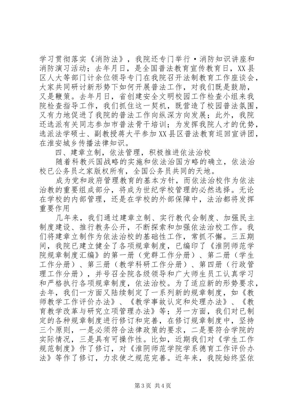 四五普法启动汇报材料_第3页