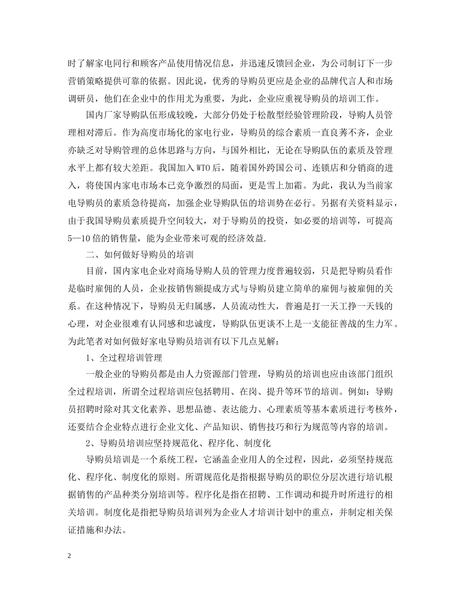 家电商场员工培训总结 _第2页