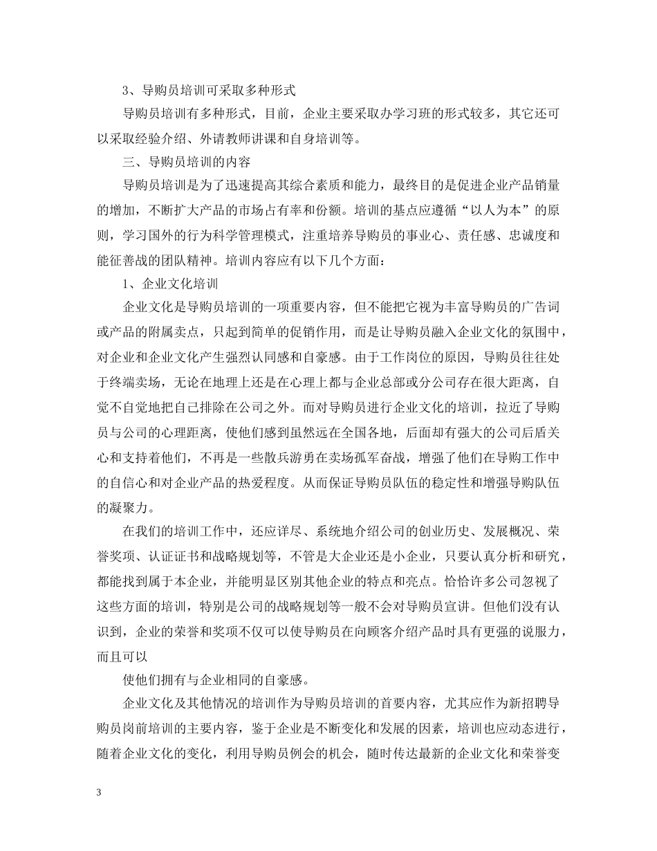 家电商场员工培训总结 _第3页